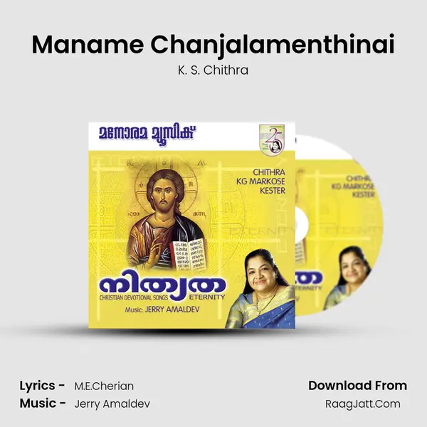 Maname Chanjalamenthinai Song mp3 | K. S. Chithra