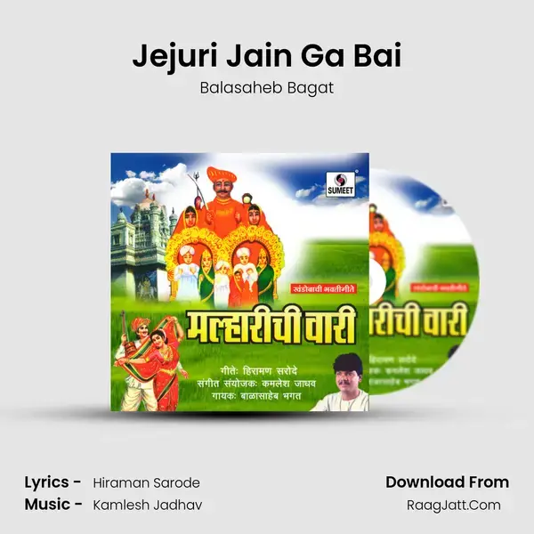 Jejuri Jain Ga Bai Song mp3 | Balasaheb Bagat