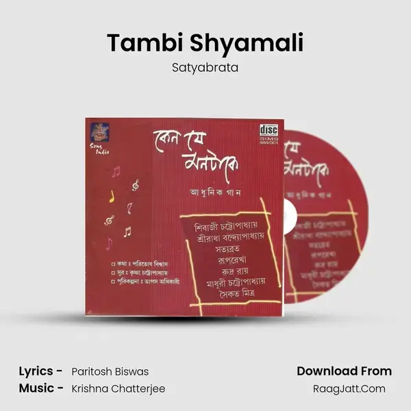 Tambi Shyamali mp3 song