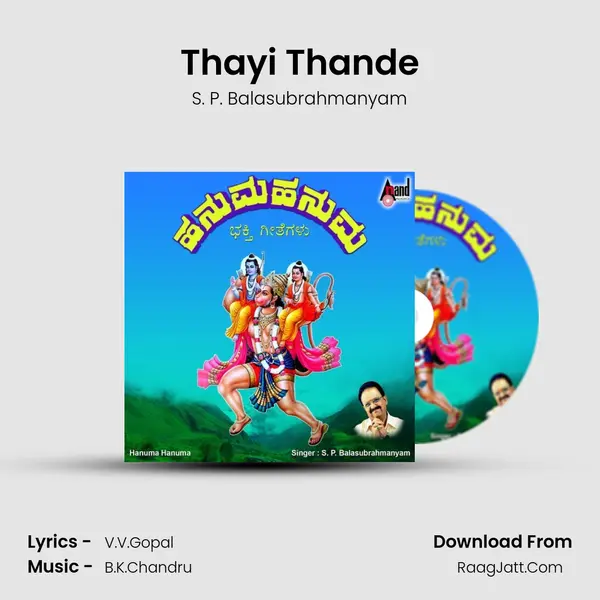 Thayi Thande Song mp3 | S. P. Balasubrahmanyam