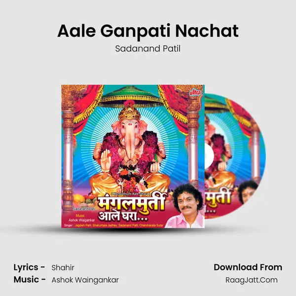 Aale Ganpati Nachat mp3 song