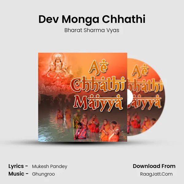 Dev Monga Chhathi Song mp3 | Bharat Sharma Vyas