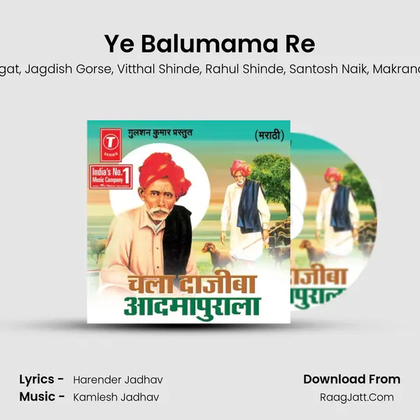 Ye Balumama Re Song mp3 | Balasaheb Bhagat