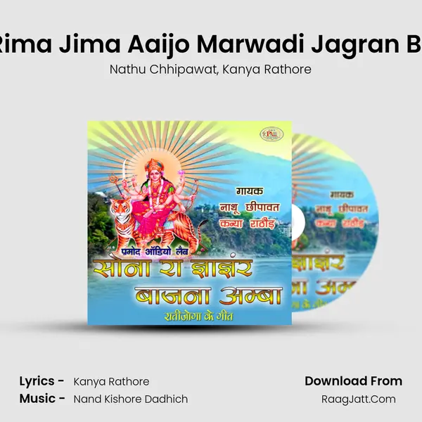 Devi Rima Jima Aaijo Marwadi Jagran Bhajan Song mp3 | Nathu Chhipawat