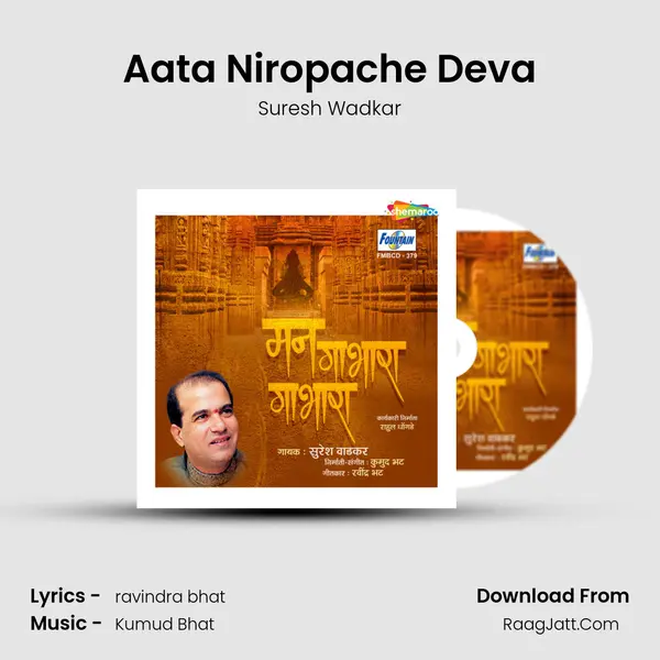 Aata Niropache Deva Song mp3 | Suresh Wadkar