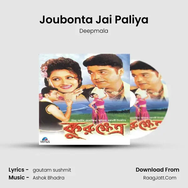 Joubonta Jai Paliya Song mp3 | Deepmala