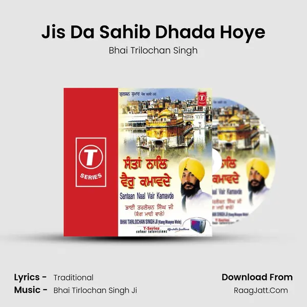 Jis Da Sahib Dhada Hoye Song mp3 | Bhai Trilochan Singh