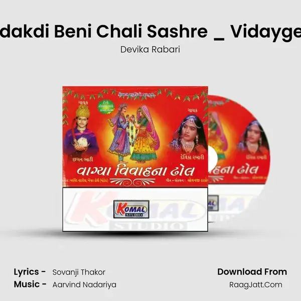 Ladakdi Beni Chali Sashre _ Vidaygeet Song mp3 | Devika Rabari