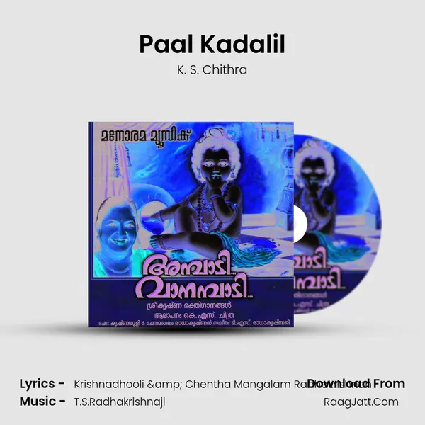 Paal Kadalil Song mp3 | K. S. Chithra