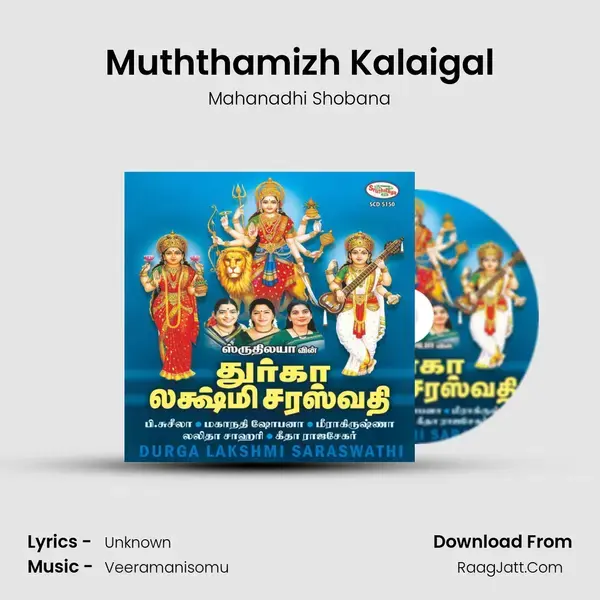 Muththamizh Kalaigal Song mp3 | Mahanadhi Shobana