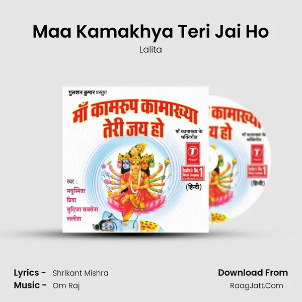 Maa Kamakhya Teri Jai Ho Song mp3 | Lalita