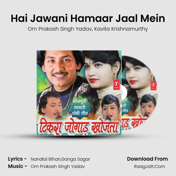 Hai Jawani Hamaar Jaal Mein Song mp3 | Om Prakash Singh Yadav