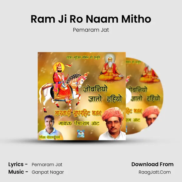 Ram Ji Ro Naam Mitho Song mp3 | Pemaram Jat