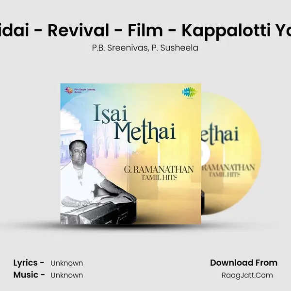 Kaatru Veliyidai - Revival - Film - Kappalotti Ya Thamizhan Song mp3 | P.B. Sreenivas