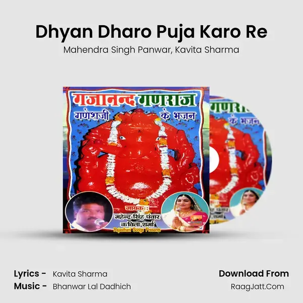 Dhyan Dharo Puja Karo Re mp3 song