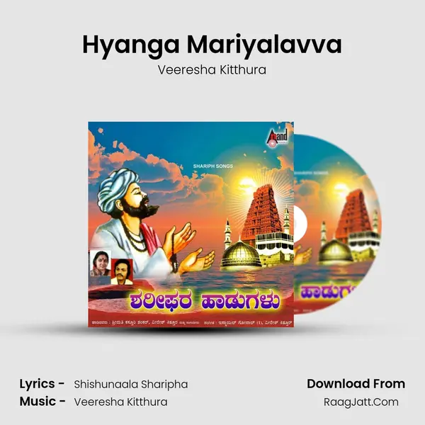 Hyanga Mariyalavva Song mp3 | Veeresha Kitthura