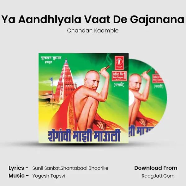 Ya Aandhlyala Vaat De Gajanana mp3 song