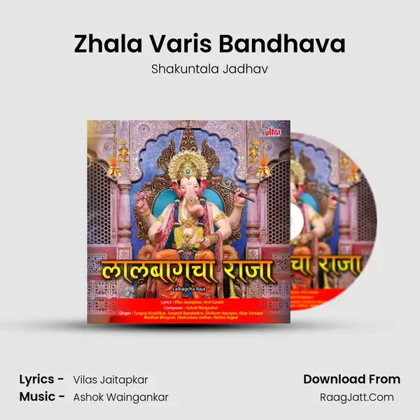 Zhala Varis Bandhava Song mp3 | Shakuntala Jadhav