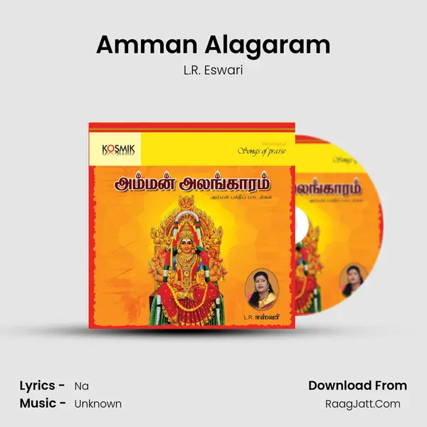 Amman Alagaram Song mp3 | L.R. Eswari