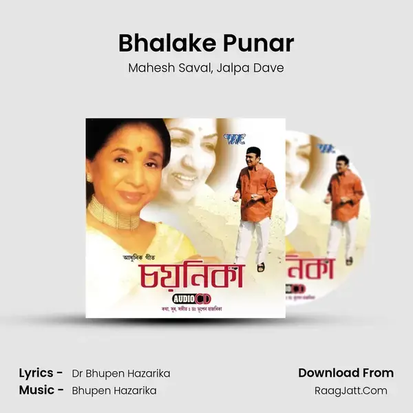 Bhalake Punar Song mp3 | Mahesh Saval