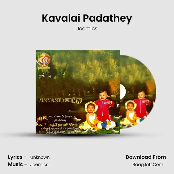 Kavalai Padathey Song mp3 | Joemics