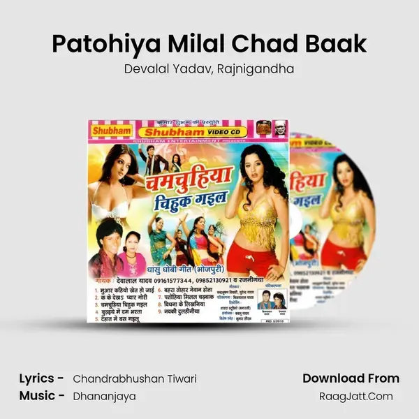 Patohiya Milal Chad Baak mp3 song