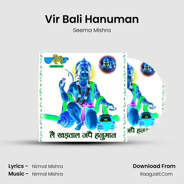 Vir Bali Hanuman Song mp3 | Seema Mishra