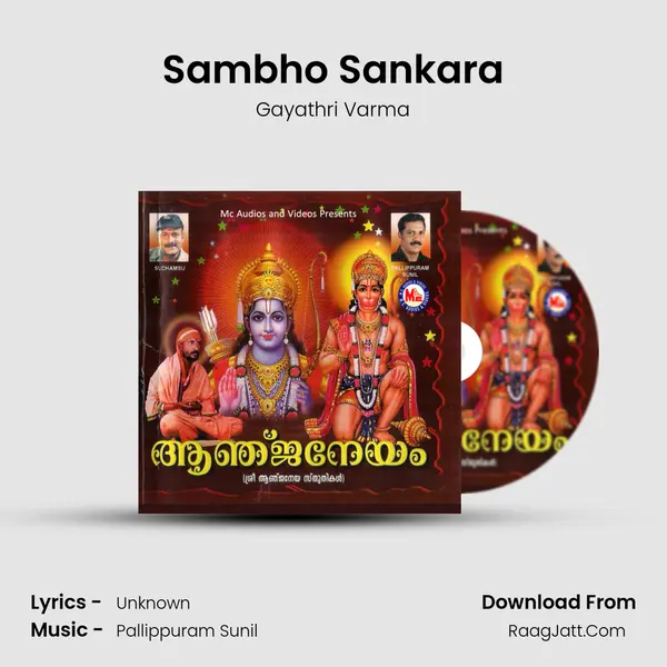 Sambho Sankara Song mp3 | Gayathri Varma