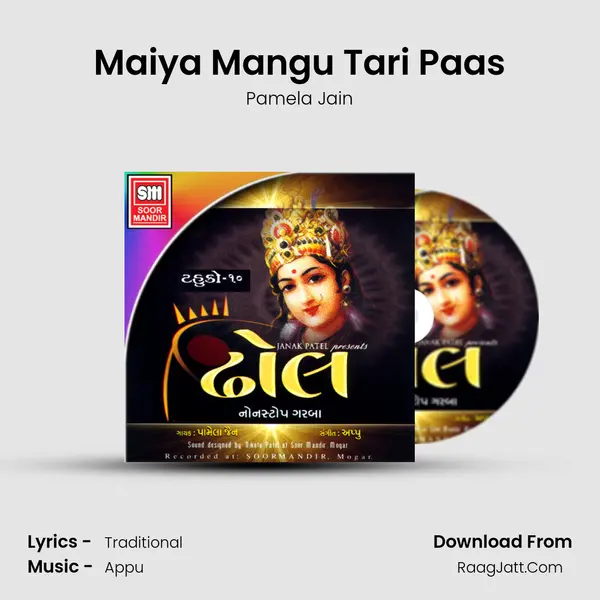 Maiya Mangu Tari Paas Song mp3 | Pamela Jain