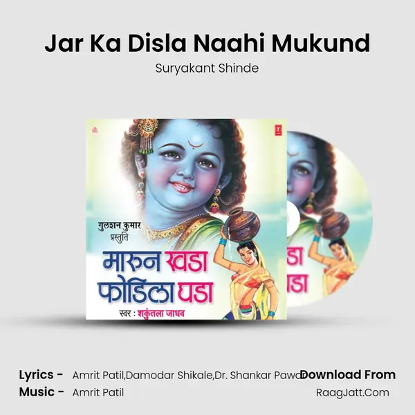 Jar Ka Disla Naahi Mukund mp3 song