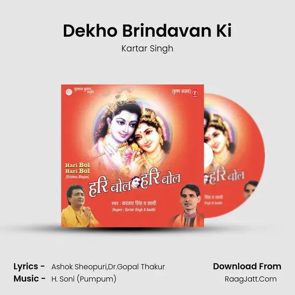 Dekho Brindavan Ki mp3 song