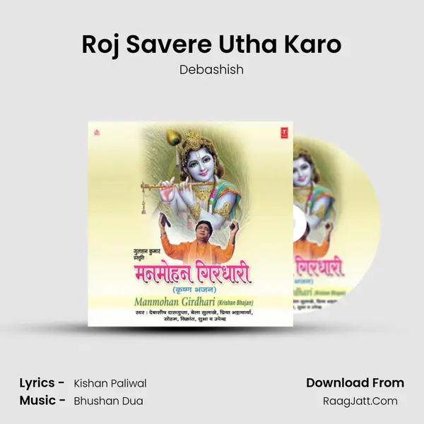 Roj Savere Utha Karo mp3 song