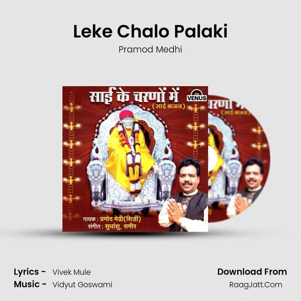 Leke Chalo Palaki mp3 song