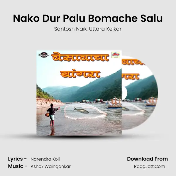 Nako Dur Palu Bomache Salu mp3 song