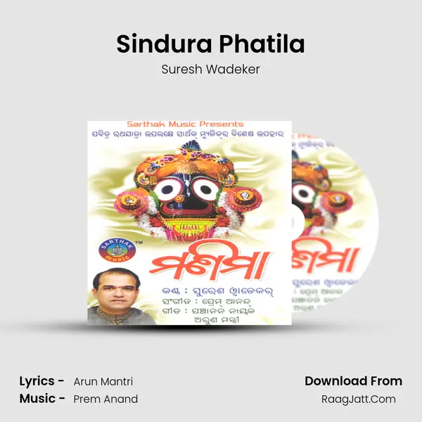 Sindura Phatila Song mp3 | Suresh Wadeker