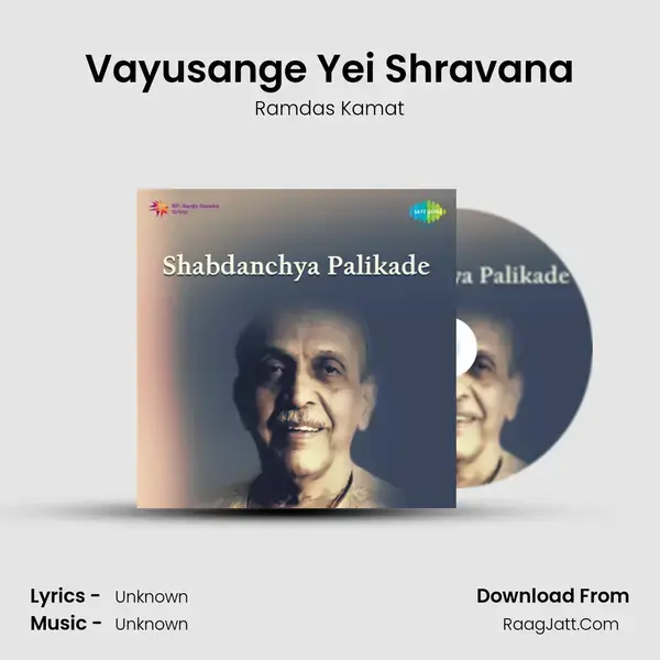 Vayusange Yei Shravana Song mp3 | Ramdas Kamat