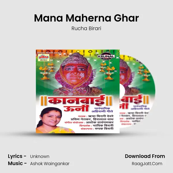 Mana Maherna Ghar mp3 song