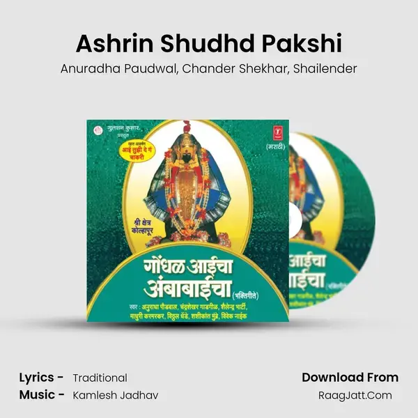 Ashrin Shudhd Pakshi Song mp3 | Anuradha Paudwal