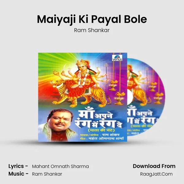 Maiyaji Ki Payal Bole Song mp3 | Ram Shankar