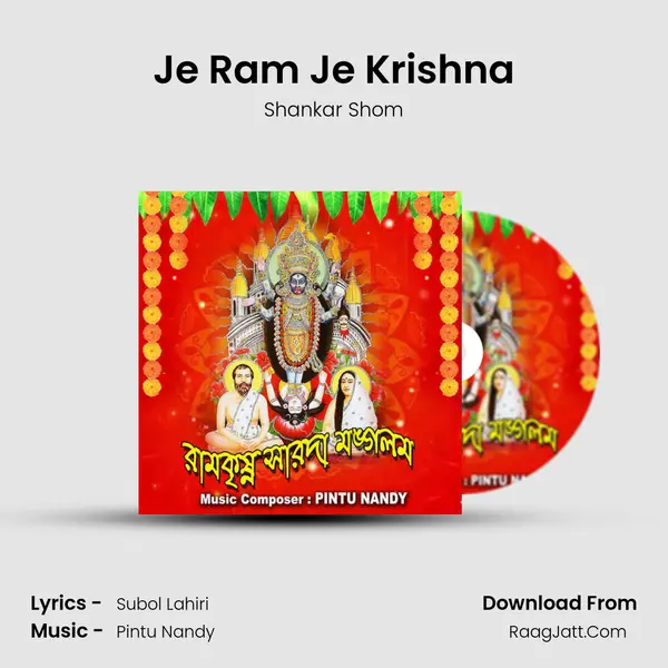 Je Ram Je Krishna Song mp3 | Shankar Shom