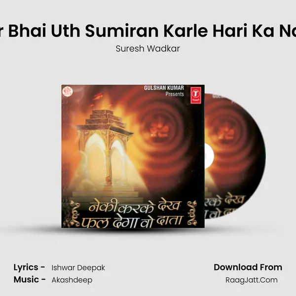 Bhor Bhai Uth Sumiran Karle Hari Ka Naam Song mp3 | Suresh Wadkar