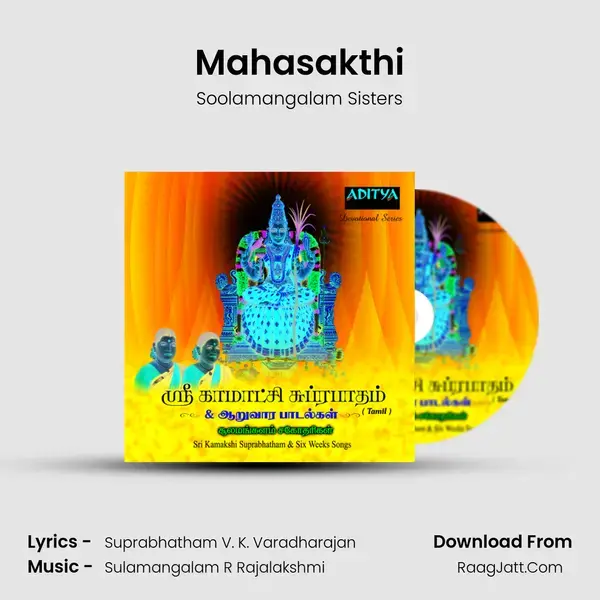 Mahasakthi Song mp3 | Soolamangalam Sisters