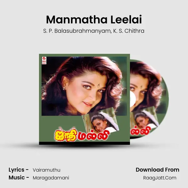 Manmatha Leelai Song mp3 | S. P. Balasubrahmanyam