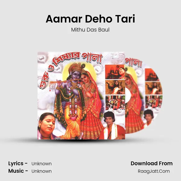 Aamar Deho Tari Song mp3 | Mithu Das Baul