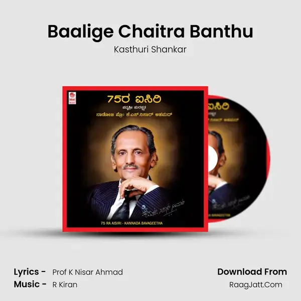 Baalige Chaitra Banthu Song mp3 | Kasthuri Shankar