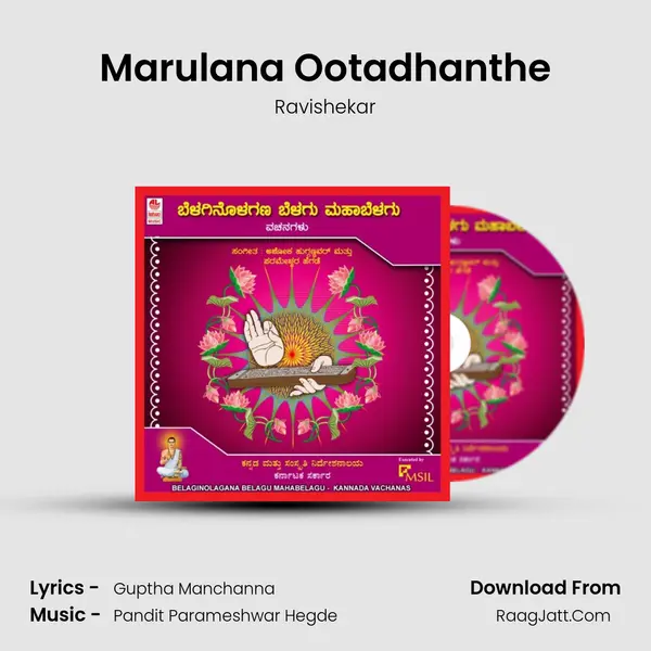 Marulana Ootadhanthe Song mp3 | Ravishekar