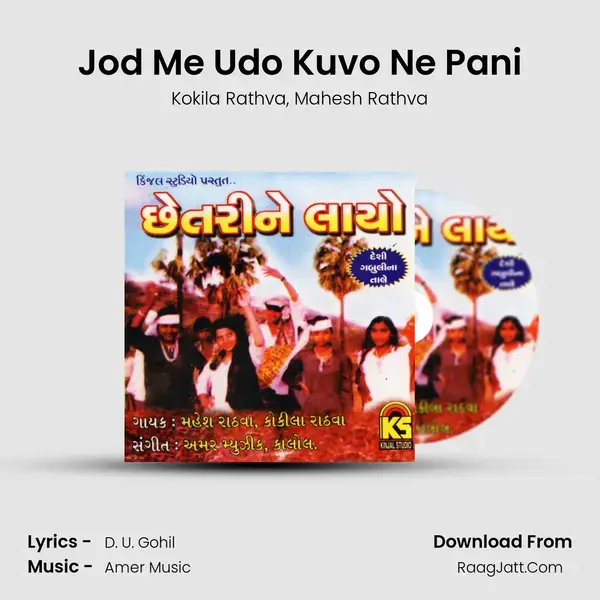 Jod Me Udo Kuvo Ne Pani Song mp3 | Kokila Rathva