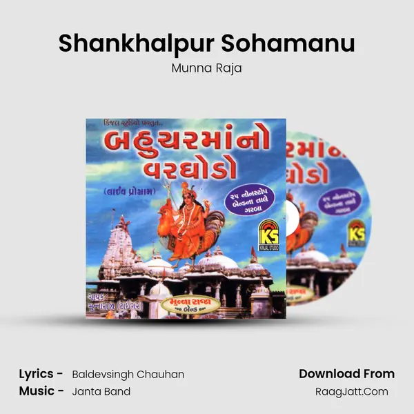 Shankhalpur Sohamanu Song mp3 | Munna Raja