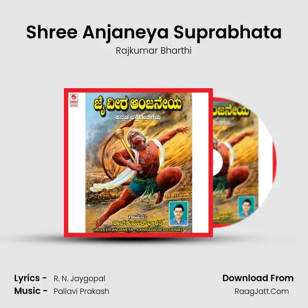 Shree Anjaneya Suprabhata mp3 song