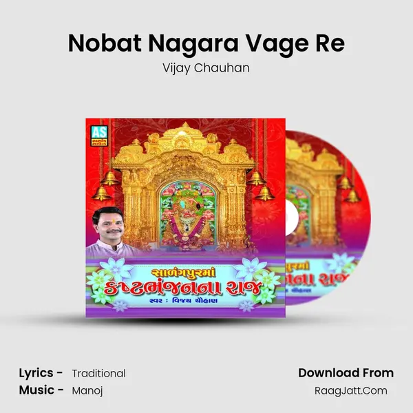 Nobat Nagara Vage Re Song mp3 | Vijay Chauhan